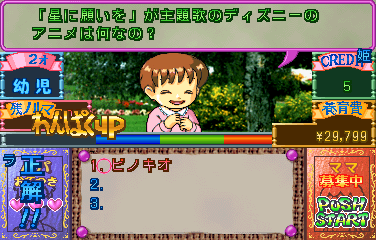 Kosodate Quiz My Angel (Japan) Screenshot 1